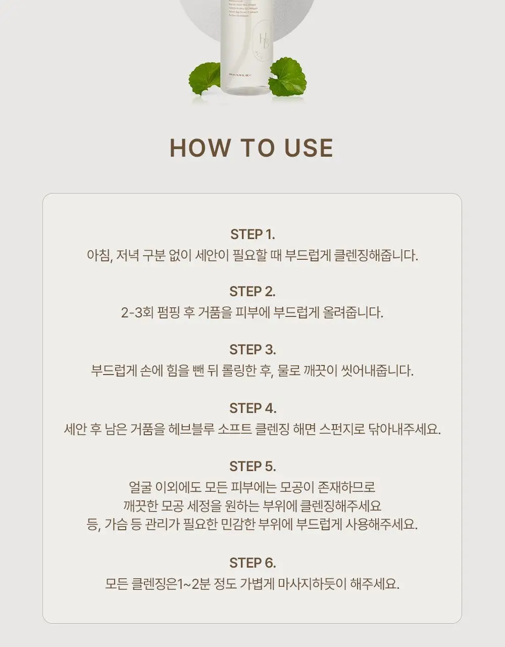 [진정PDRN] 헤브블루 살몬 케어링 센텔라 버블 클렌져 200ml 상세페이지 18